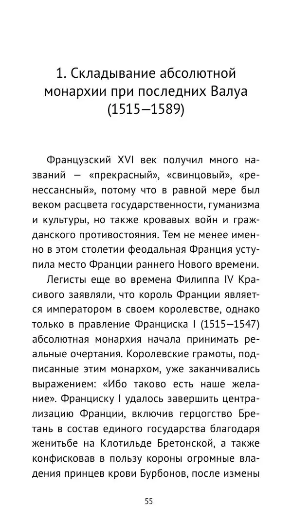 Владимир Шишкин - Средневековая Франция. V—XVI века - Страница № 56