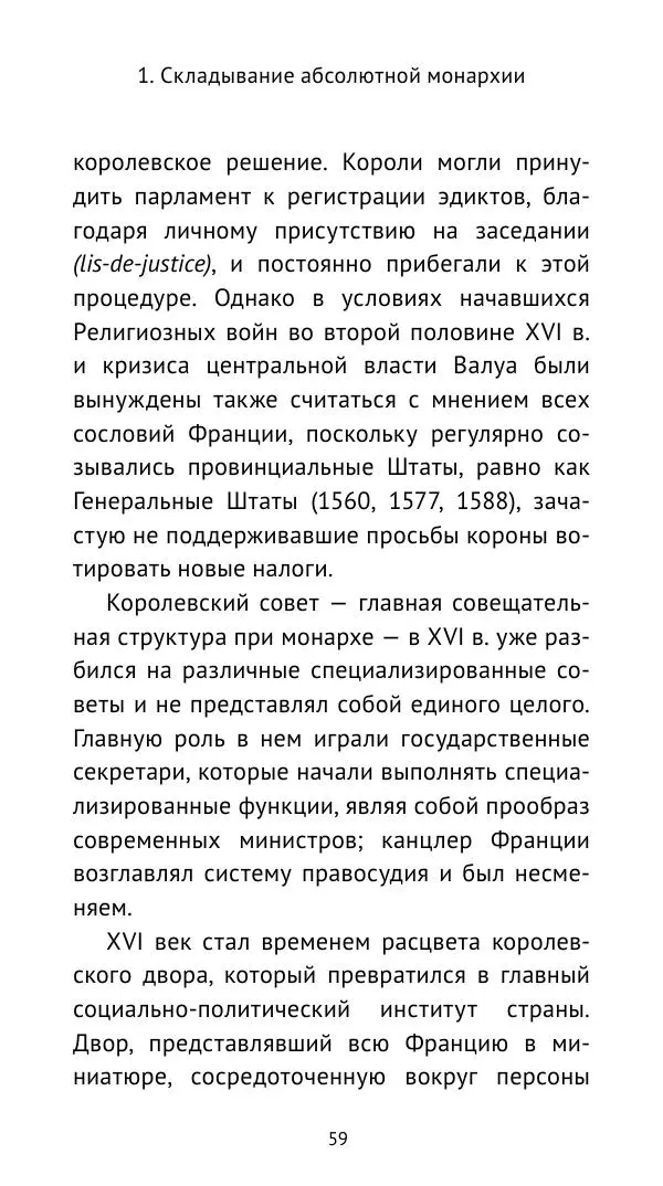 Владимир Шишкин - Средневековая Франция. V—XVI века - Страница № 60