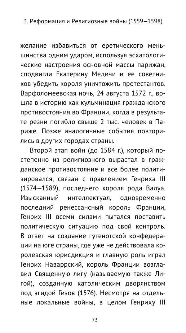 Владимир Шишкин - Средневековая Франция. V—XVI века - Страница № 74