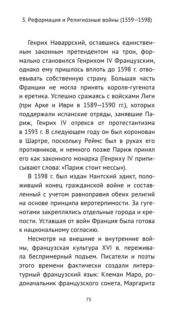 Владимир Шишкин - Средневековая Франция. V—XVI века - Страница № 76