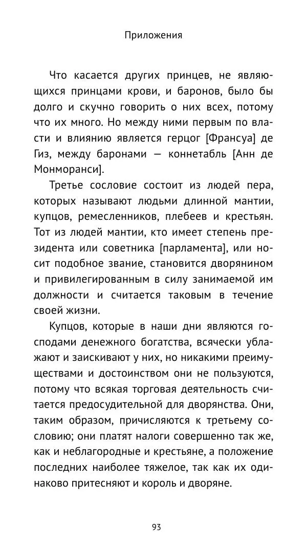 Владимир Шишкин - Средневековая Франция. V—XVI века - Страница № 94