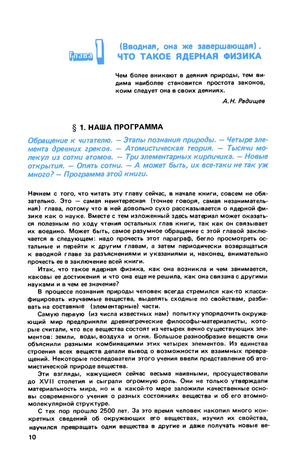 Константин Мухин - Занимательная ядерная физика - Страница № 12