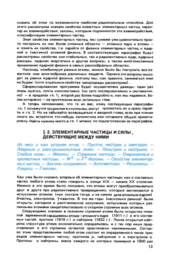 Константин Мухин - Занимательная ядерная физика - Страница № 15