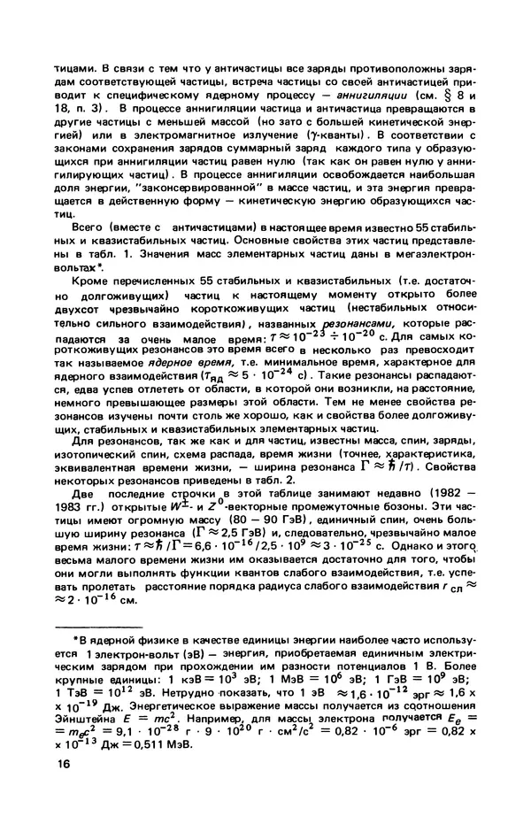 Константин Мухин - Занимательная ядерная физика - Страница № 18