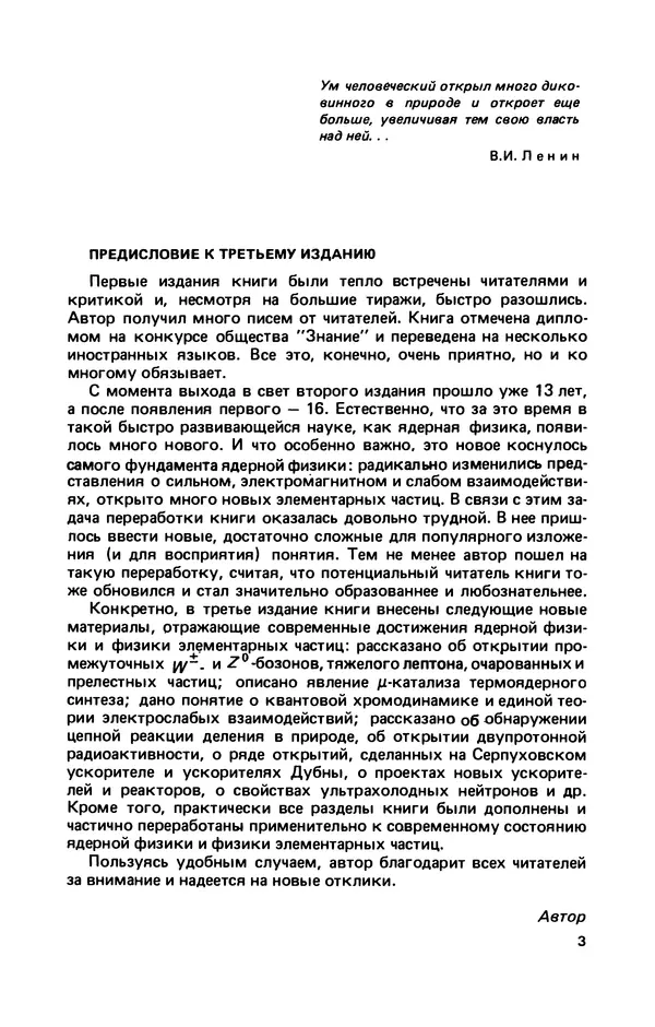 Константин Мухин - Занимательная ядерная физика - Страница № 5
