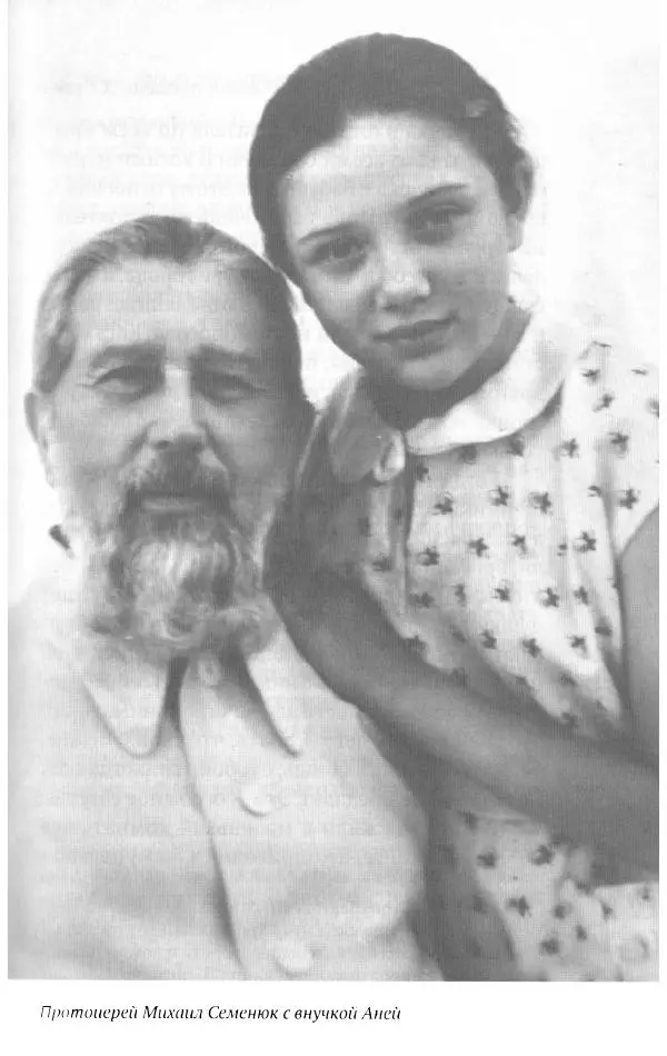 Л. Никифорова - Живое предание XX века. О святых и подвижниках нашего времени - Страница № 20