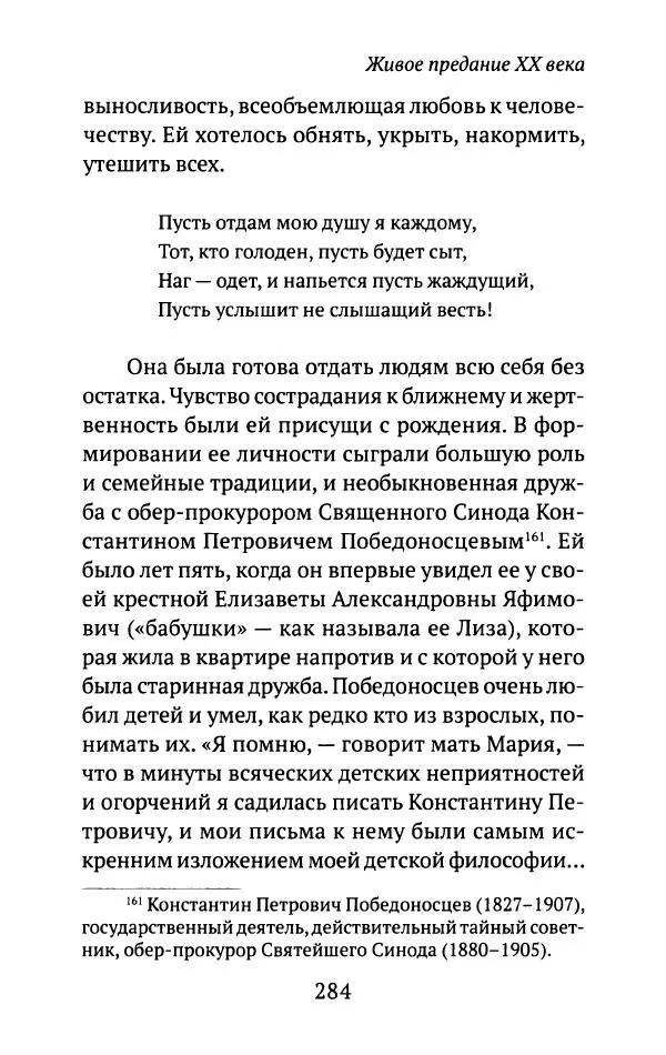 Л. Никифорова - Живое предание XX века. О святых и подвижниках нашего времени - Страница № 275