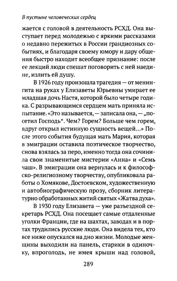 Л. Никифорова - Живое предание XX века. О святых и подвижниках нашего времени - Страница № 280