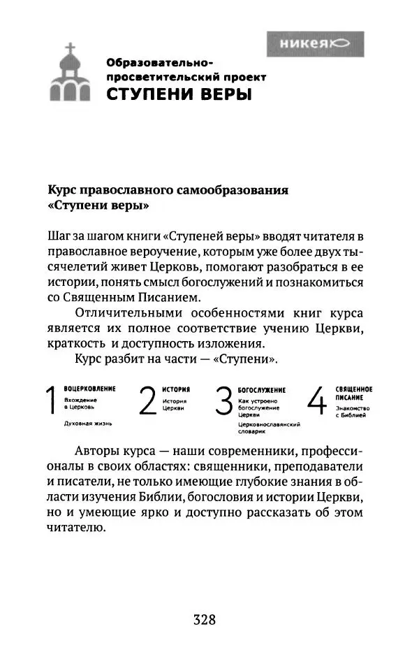 Л. Никифорова - Живое предание XX века. О святых и подвижниках нашего времени - Страница № 318