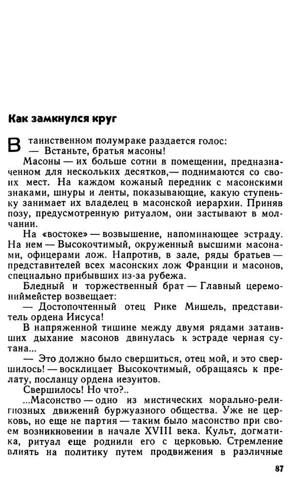 Илья Неманов - Когда духи показывают когти... - Страница № 104