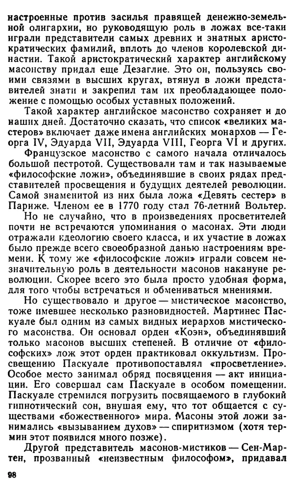 Илья Неманов - Когда духи показывают когти... - Страница № 115