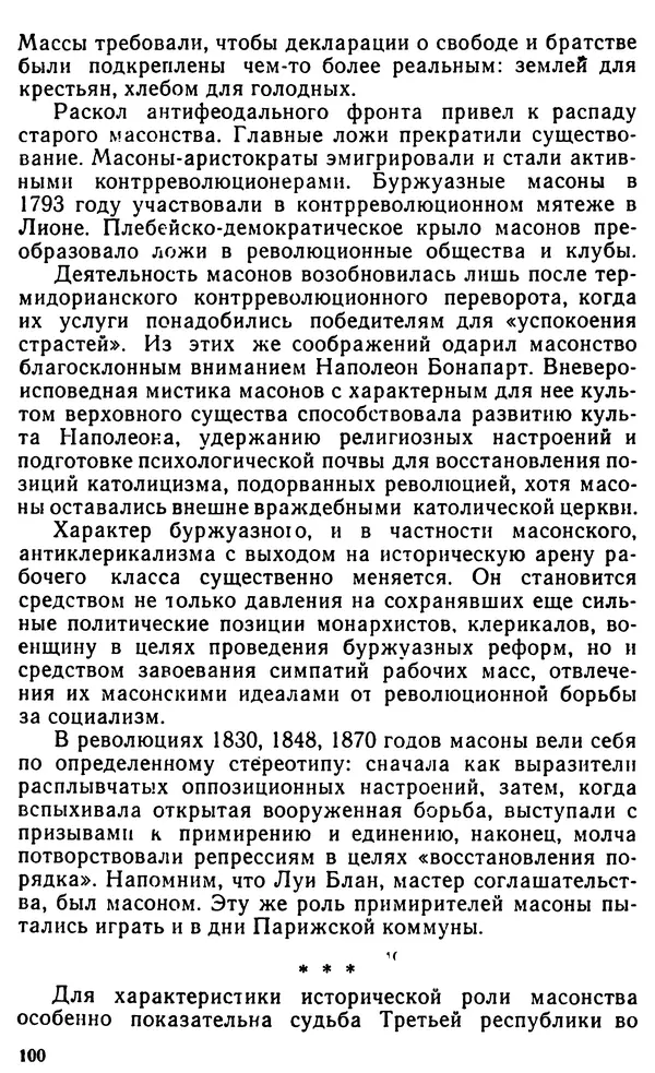 Илья Неманов - Когда духи показывают когти... - Страница № 117
