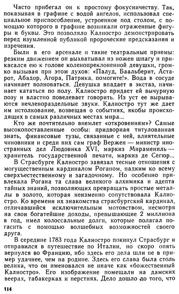 Илья Неманов - Когда духи показывают когти... - Страница № 131