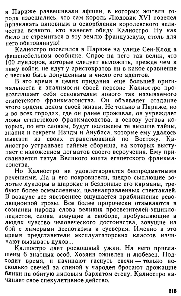 Илья Неманов - Когда духи показывают когти... - Страница № 132