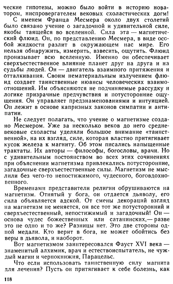 Илья Неманов - Когда духи показывают когти... - Страница № 135