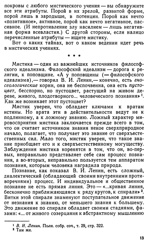 Илья Неманов - Когда духи показывают когти... - Страница № 14