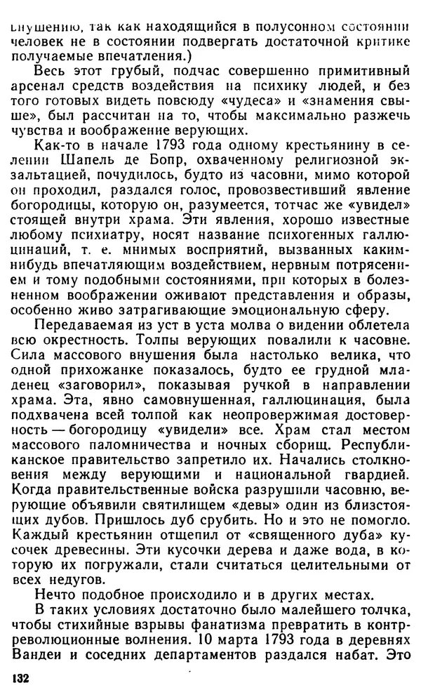 Илья Неманов - Когда духи показывают когти... - Страница № 149