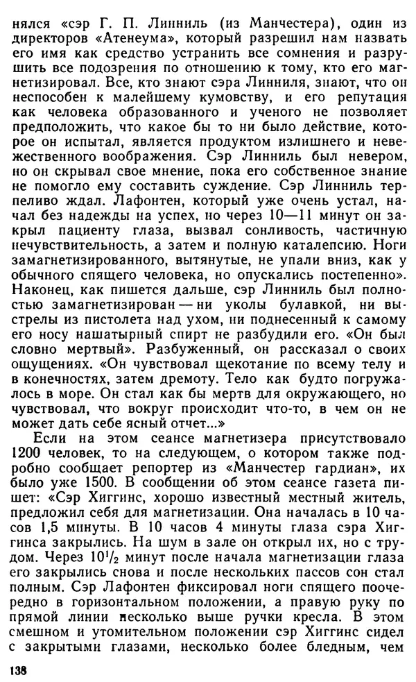 Илья Неманов - Когда духи показывают когти... - Страница № 155