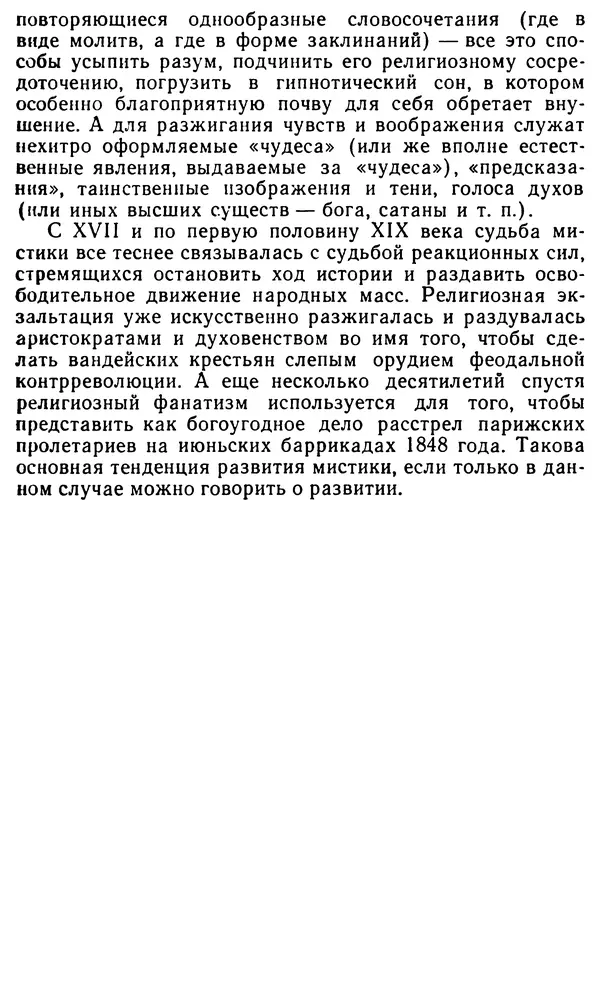 Илья Неманов - Когда духи показывают когти... - Страница № 159