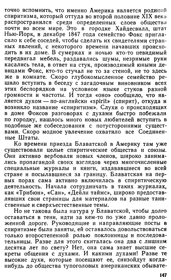 Илья Неманов - Когда духи показывают когти... - Страница № 164