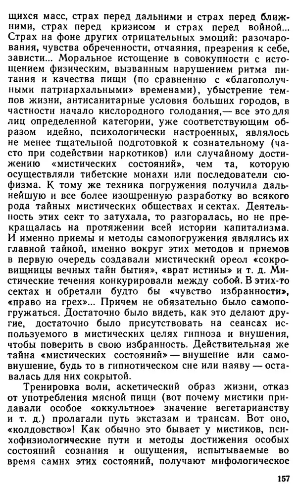 Илья Неманов - Когда духи показывают когти... - Страница № 174