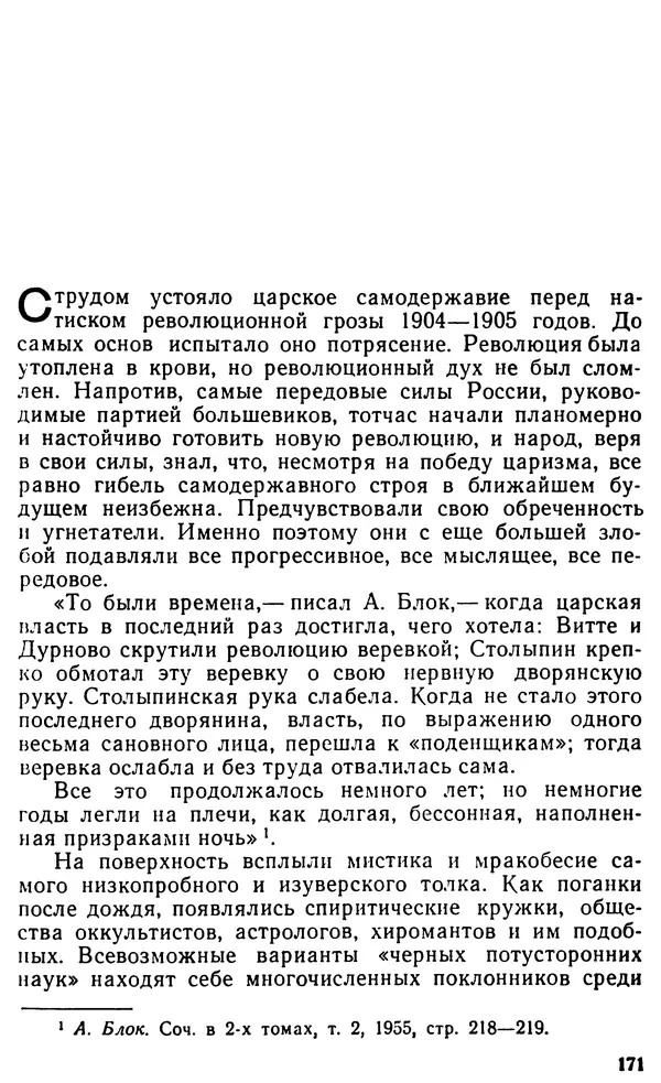 Илья Неманов - Когда духи показывают когти... - Страница № 188