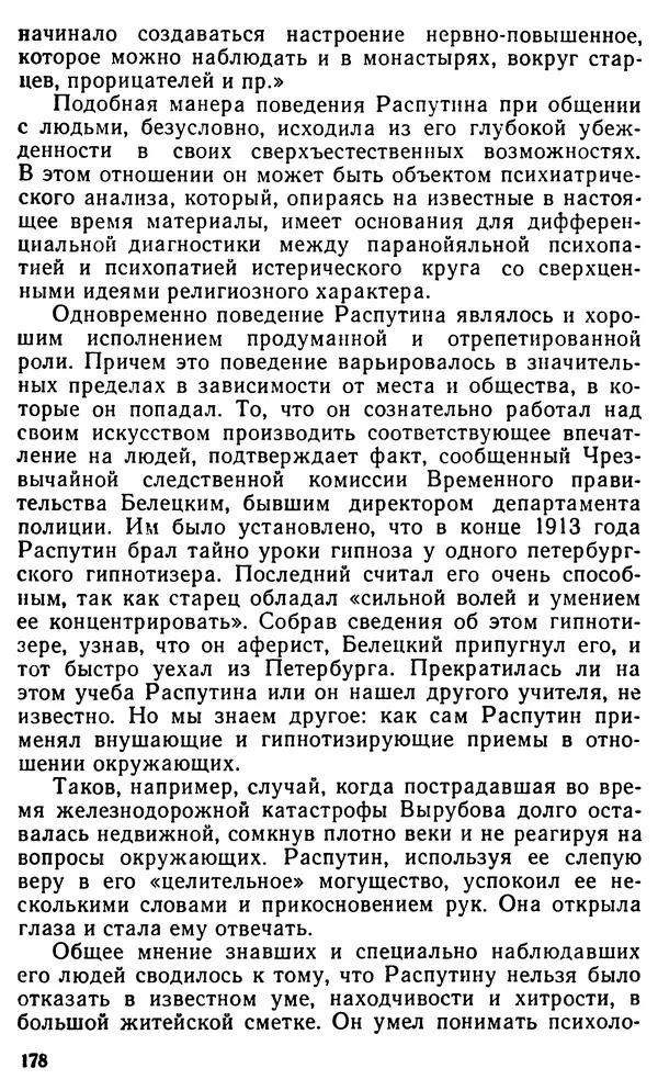 Илья Неманов - Когда духи показывают когти... - Страница № 195