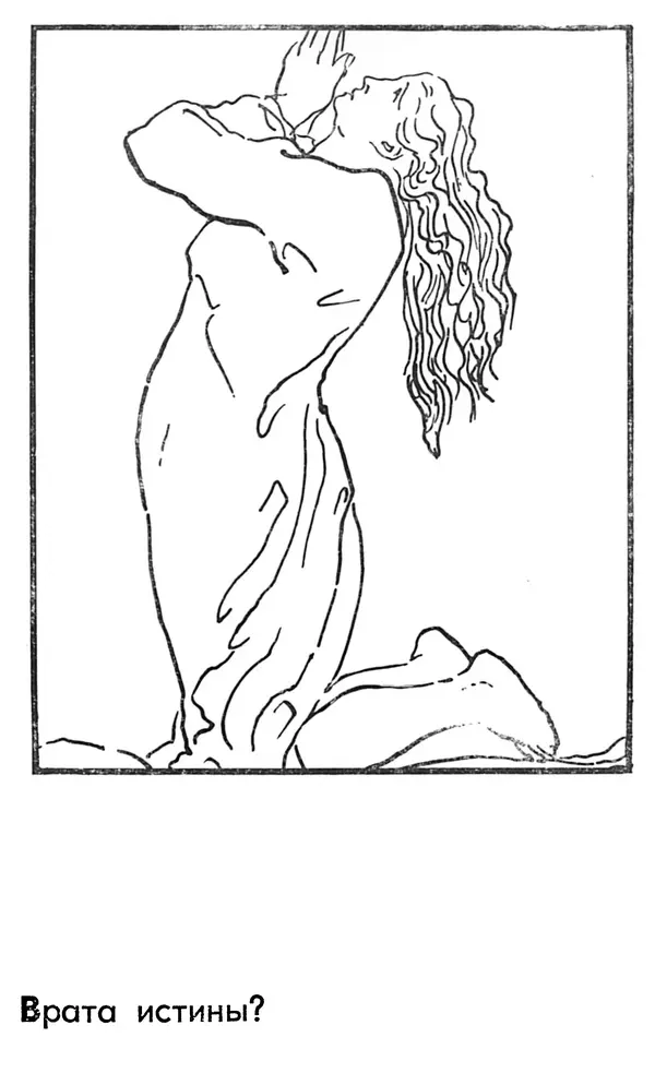 Илья Неманов - Когда духи показывают когти... - Страница № 200