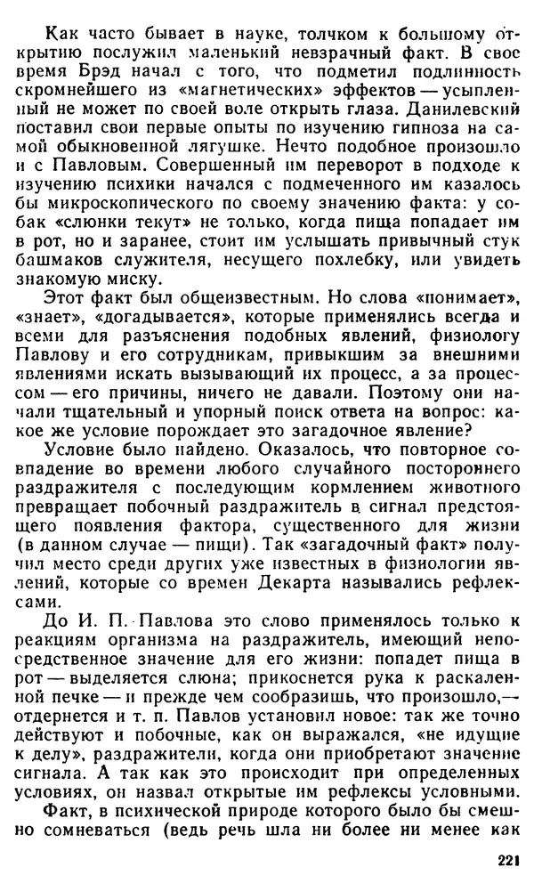 Илья Неманов - Когда духи показывают когти... - Страница № 254