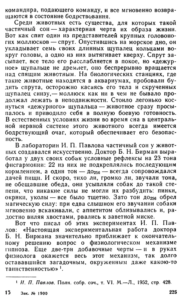 Илья Неманов - Когда духи показывают когти... - Страница № 258