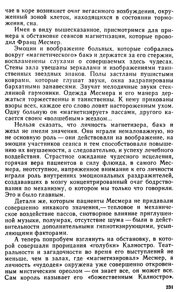 Илья Неманов - Когда духи показывают когти... - Страница № 264