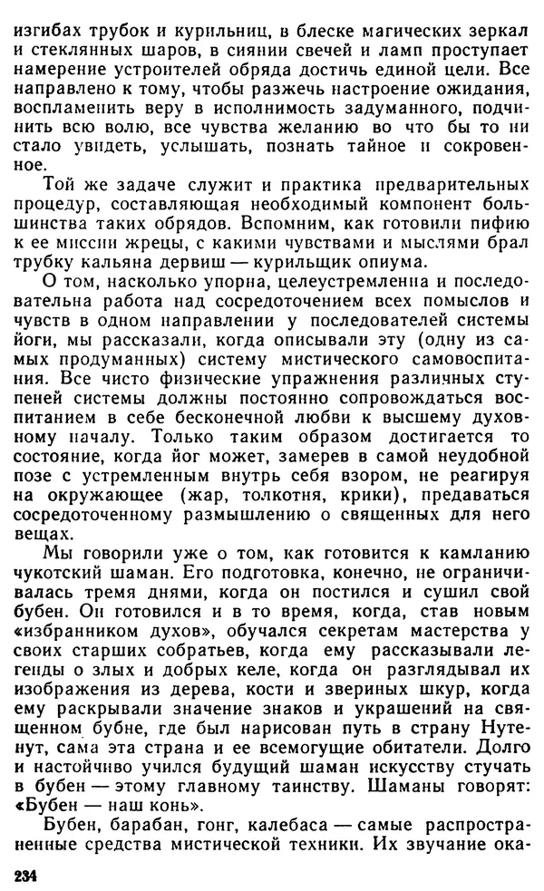 Илья Неманов - Когда духи показывают когти... - Страница № 267