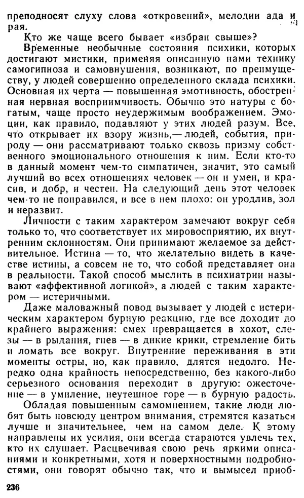 Илья Неманов - Когда духи показывают когти... - Страница № 269