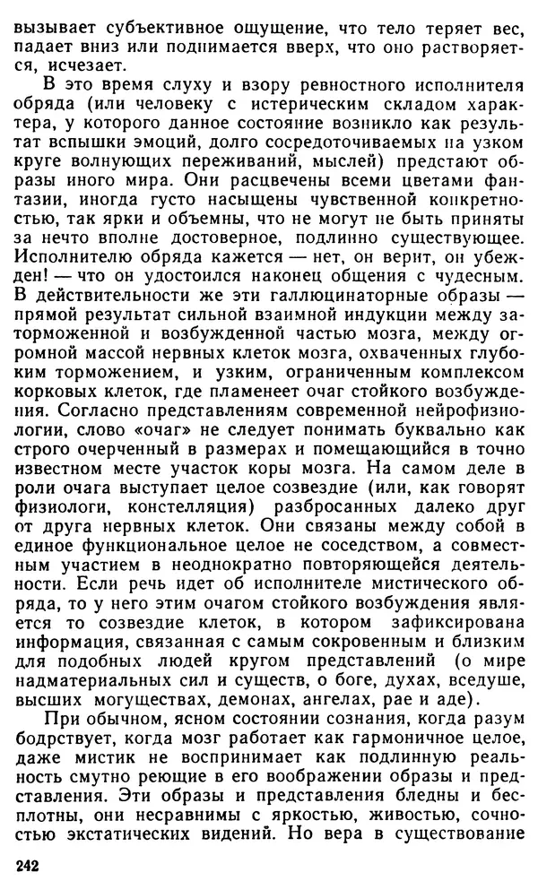 Илья Неманов - Когда духи показывают когти... - Страница № 275