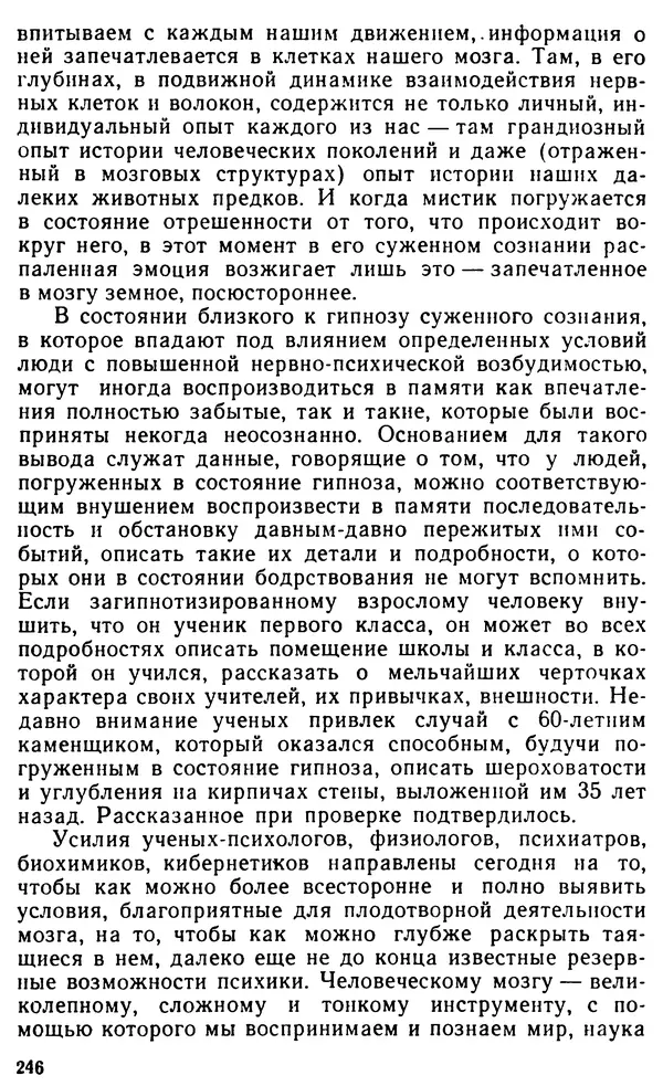 Илья Неманов - Когда духи показывают когти... - Страница № 279