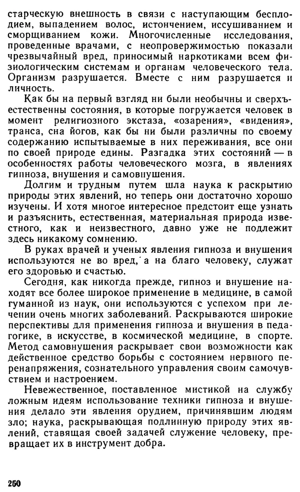 Илья Неманов - Когда духи показывают когти... - Страница № 283