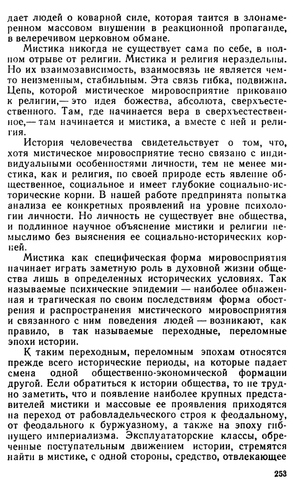 Илья Неманов - Когда духи показывают когти... - Страница № 286