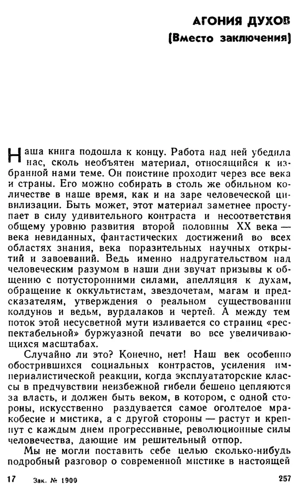 Илья Неманов - Когда духи показывают когти... - Страница № 290