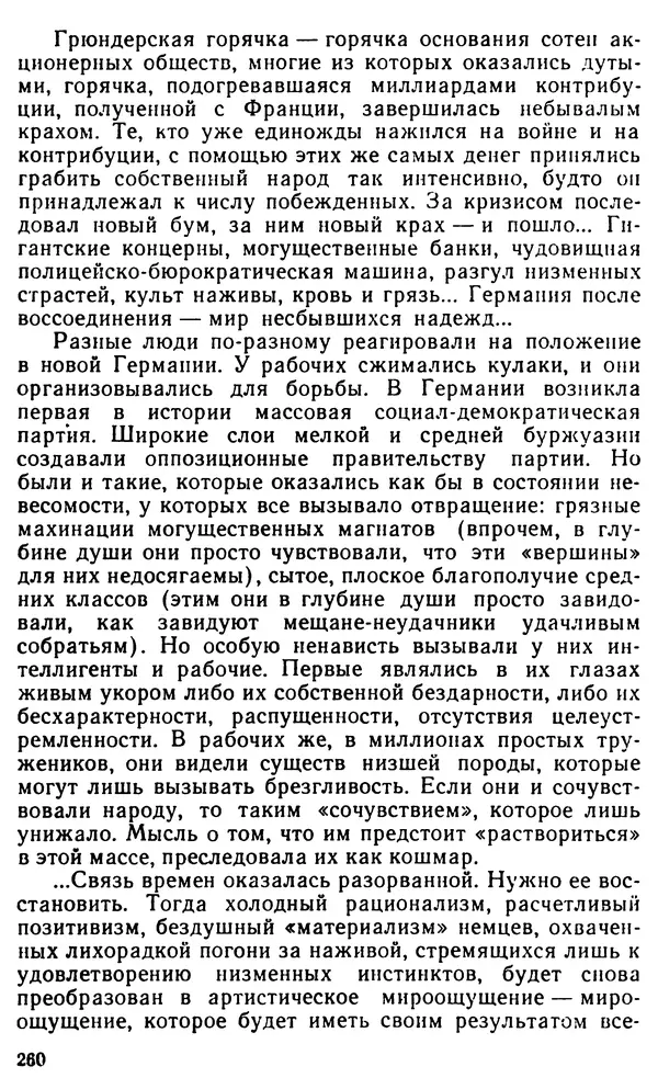 Илья Неманов - Когда духи показывают когти... - Страница № 293