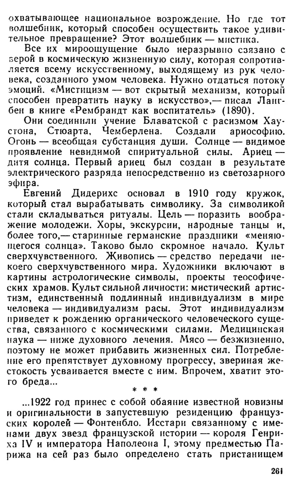 Илья Неманов - Когда духи показывают когти... - Страница № 294