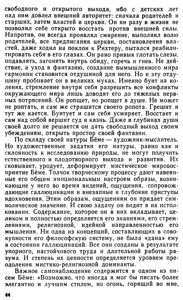 Илья Неманов - Когда духи показывают когти... - Страница № 45