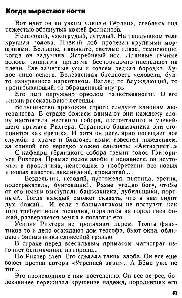 Илья Неманов - Когда духи показывают когти... - Страница № 58