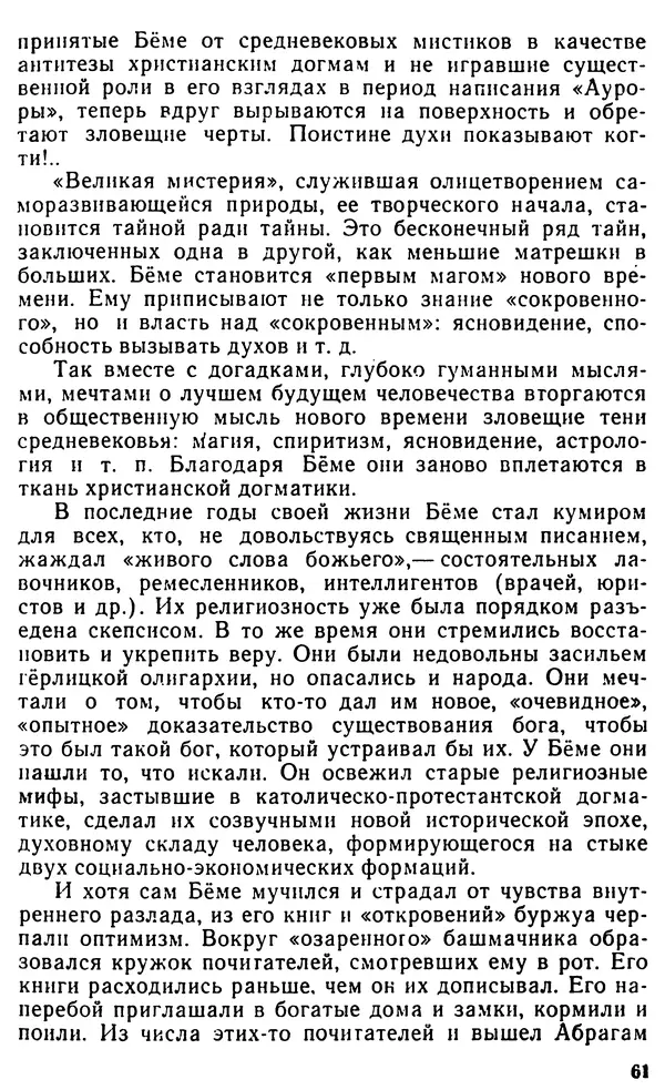 Илья Неманов - Когда духи показывают когти... - Страница № 62
