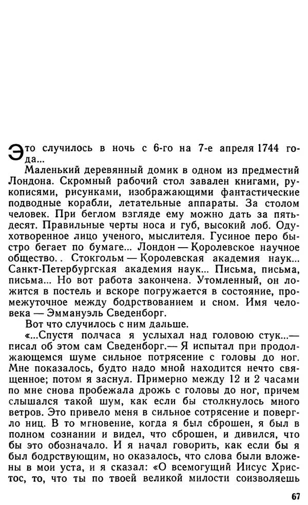Илья Неманов - Когда духи показывают когти... - Страница № 68