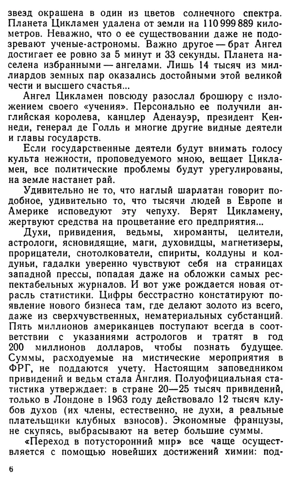 Илья Неманов - Когда духи показывают когти... - Страница № 7