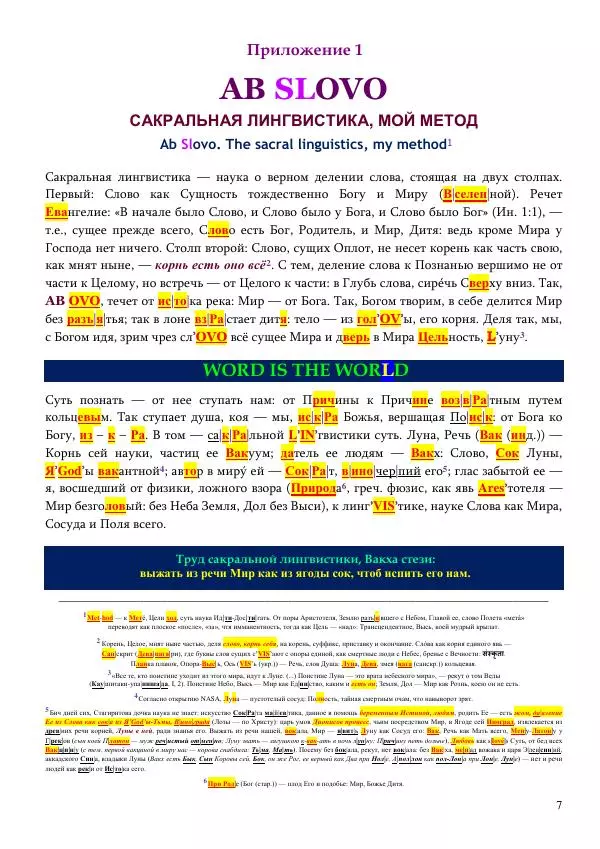 Олег Ермаков - Луна как фотон и гравитон. Крах квантовой физики - Страница № 7