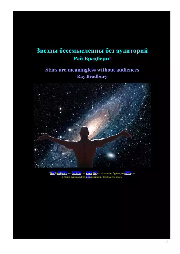 Олег Ермаков - Луна как фотон и гравитон. Крах квантовой физики - Страница № 11