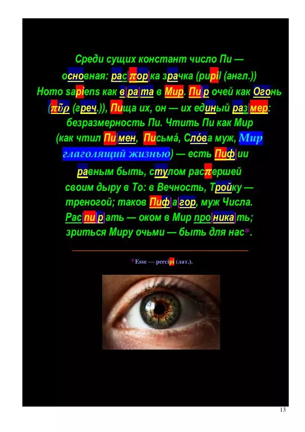 Олег Ермаков - Луна как фотон и гравитон. Крах квантовой физики - Страница № 13