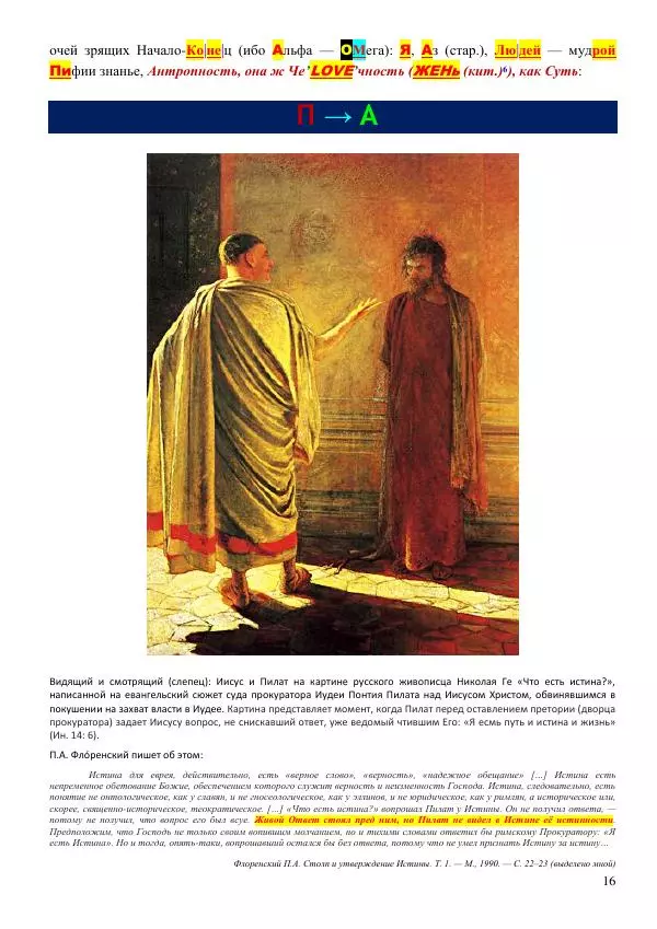 Олег Ермаков - Луна как фотон и гравитон. Крах квантовой физики - Страница № 16