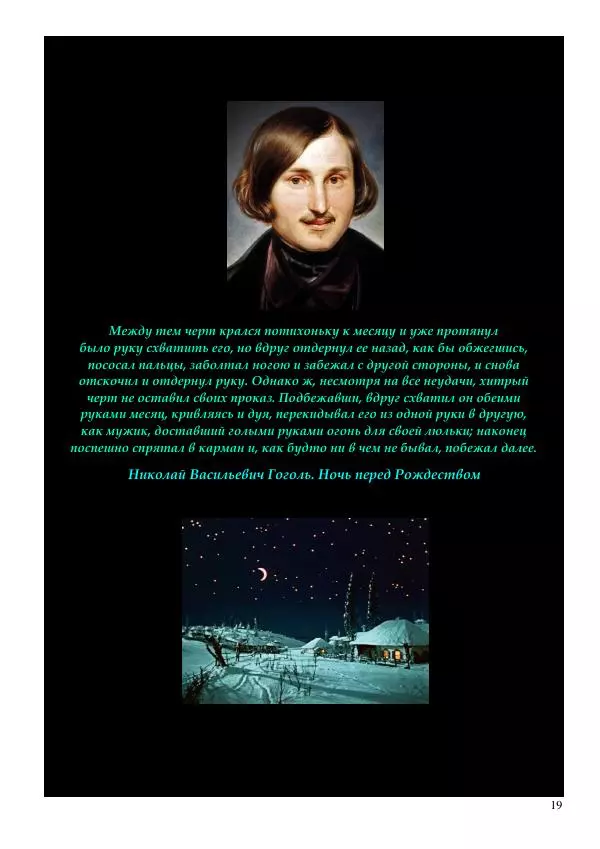 Олег Ермаков - Луна как фотон и гравитон. Крах квантовой физики - Страница № 19